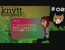 【Knytt Underground】知恵とスキルを駆使してのんびり地下探索！【その2】
