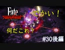 【Fate/Samurai Remnant #30後編】ライダー陣営との決戦、巨大な何かが浅草に！【ゲーム実況（ネタバレ）】