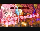 茜ちゃんが真・五体目Yharonに挑戦【Terraria+Calamity2.0.3】
