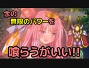 ボイロとゆかいな仲間たちが送る聖剣伝説2・Part26【VOICEROID実況】