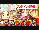 【ロマサガRS】確保案件か？ユリアン＆トーマス編ガチャは引くべきか？詳細に評価してみた！【ロマンシング サガ リユニバース】