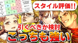 【ロマサガRS】確保案件か？ユリアン＆トーマス編ガチャは引くべきか？詳細に評価してみた！【ロマンシング サガ リユニバース】