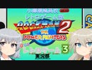 【ロックマンザ・パワーファイターズ】小樽潮風高校レトロゲーム部【ボイロレトロゲーム実況祭3】