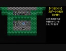 【FC版DQ3】別データの船を引き継ぐ