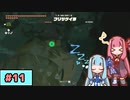【ゼルダの伝説TotK】写真家な琴葉姉妹のティアキン#11【A.I.Voice実況】