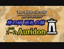 【ESO】旅の祠 巡礼の旅　part.2-2