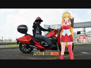 【NM4-02】番外編「ピースライド2023」
