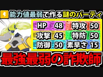 【実況】ポケモンSV　種族値最低のポケモンで作る最弱の電気統一