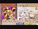 【遊戯王解説】あーしとヴィクトリー・ドラゴン