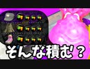 テイオウイカでスペシャル性能アップ3.9使ってる人いるわ！！【スプラトゥーン3】【794日目】