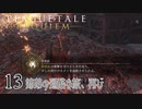 【A Plague Tale: Requiem】待望の日本語版がきました【part13】
