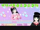【アドパラ】 Make it! 【プリパラ☆ニコニコTV】070【はわわ】