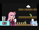 【スーパーマリオ】動きがうるさい琴葉姉妹のゲーム実況#3【A.I.Voice実況】