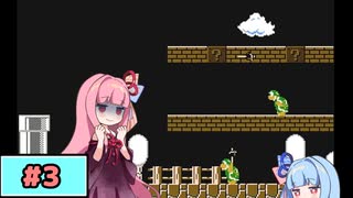 【スーパーマリオ】動きがうるさい琴葉姉妹のゲーム実況#3【A.I.Voice実況】