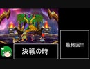 【DQ7】濁点・半濁点禁止縛りプレイ　part30(last)