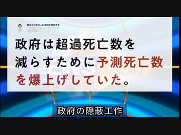 気になったニュース●政府の隠蔽工作？政府は超過死亡数を減らすために予測死亡数を爆上げしていた●ゲイツ財団の内部告発者、ファストフードに人口削減薬が導入されていることを認める