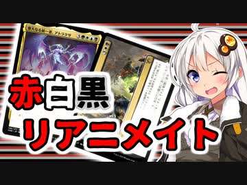 【MTG】寓話不要！赤白黒リアニメイト【BO1スタンダード】
