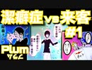 【潔癖ミステリー漫画】潔癖の家に客が来るとこうなる！【Plumプラム#1/マンガ動画】