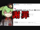 【謝罪会見】全年代別ロボットアニメ一覧リストについて【VOICEVOX劇場】