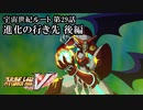 【スパロボV初見実況】宇宙世紀ルート第29話後編「進化の行き先」