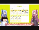 琴葉姉妹と行く釣行記録（ゲーム編part22）
