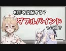 【解説動画投稿祭】"ダブルバインド"は支配の奥義？
