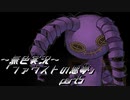 《無色実況》【ホラーADV】「ファウストの悪夢」part5