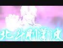 【東方MMD】遂に決着の時！　勝負の行方は？　前編【MMD紙芝居】