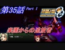 【女性だけで行くスパロボOGS実況】 #35 Part.1 「楽園からの追放者」【SRWOGS】【SRWOG2】