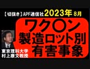 2023年8月情報　製造ロット？