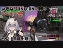【地球防衛軍6】いきなりINFERNO縛り レンジャー編#91【M91：魚群上陸】