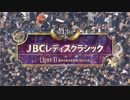 【競馬】2023年 第13回JBCレディスクラシック(JpnⅠ)【アイコンテーラー / 松山弘平】