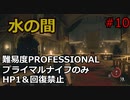 【バイオRE4】腹痛レオンがナイフ1本でプロフェッショナル攻略 part10 【ゆっくり実況】