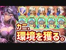 【□報】廻り廻って〝蟹〟が環境に刺さりまくってて草wwww【 Shadowverse シャドウバース 】