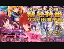 Route2チャンネル ～さんかく魂～ 緊急特番!!