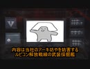【AC6ネタMAD】FAILURE OF RUBICON（ルビコンの駄犬）chapter1-3