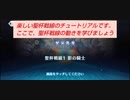 【FGO】Editionのダラダラゲーム実況的な何か【遊戯】聖杯戦線ー白天の城・黒夜の城ー、聖杯戦線1 影の騎士