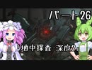【アーマードコア６】シリーズ初見ずんだもん初めてACに乗る！パート26【VOICEVOX】
