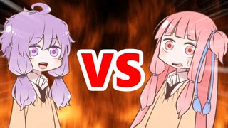 茜ちゃんVSゆかりさん
