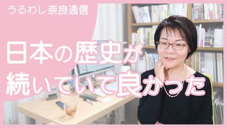 奈良って、日本ってすごいですよね〜【うるわし奈良通信 11月3日号】