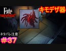 こんなのに願い叶えられたくないんですが……#37【Fate/Samurai Remnant】【ネタバレあり】