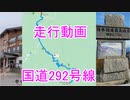 草津白根山走行動画