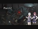 【ARMORED CORE Ⅵ】へたくそレイヴン六花　Part12