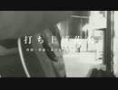 今日のまひるさん 『打ち上げ花火』（ニコ生弾き語り）