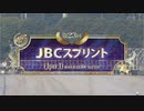 【競馬】2023年 第23回JBCスプリント(JpnⅠ)【イグナイター / 笹川翼】