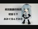 "あみぐるみ初音ミク編んでみた" あみぐるみの編み方をざっくり解説