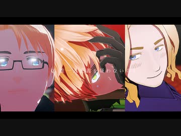 【APヘタリアMMD】マイクロアグレッション【英米仏】