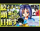 【恋愛対決企画】モテる奴が勝利で文句ねえだろ#02【初代ときメモ2人実況】