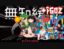 ＋無知なゆっくりがelonaを実況プレイ＋＾６０２（＾１４２０）