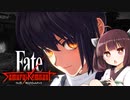 第4騎 二天一流の使い手とは程遠いきりたんによる『Fate/Samurai Remnant』
